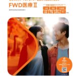 FWD生命の医療保険「FWD医療Ⅱ」の特徴＆解説